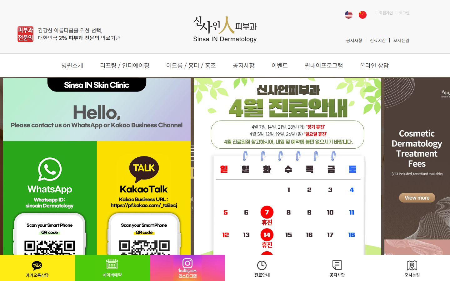 Sinsa IN皮膚科 官網截圖