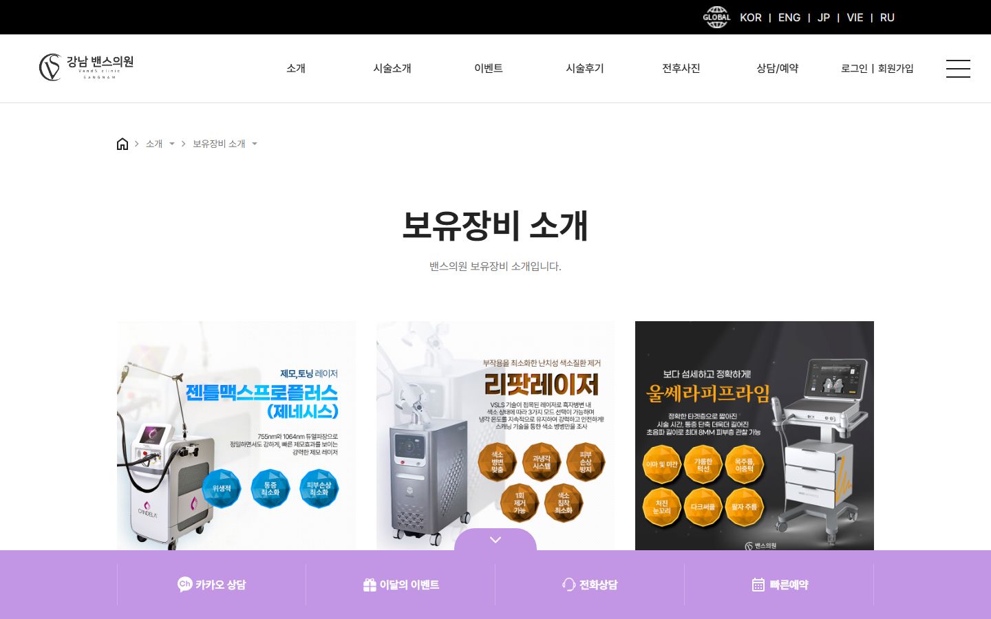 Vands Clinic 設備介紹