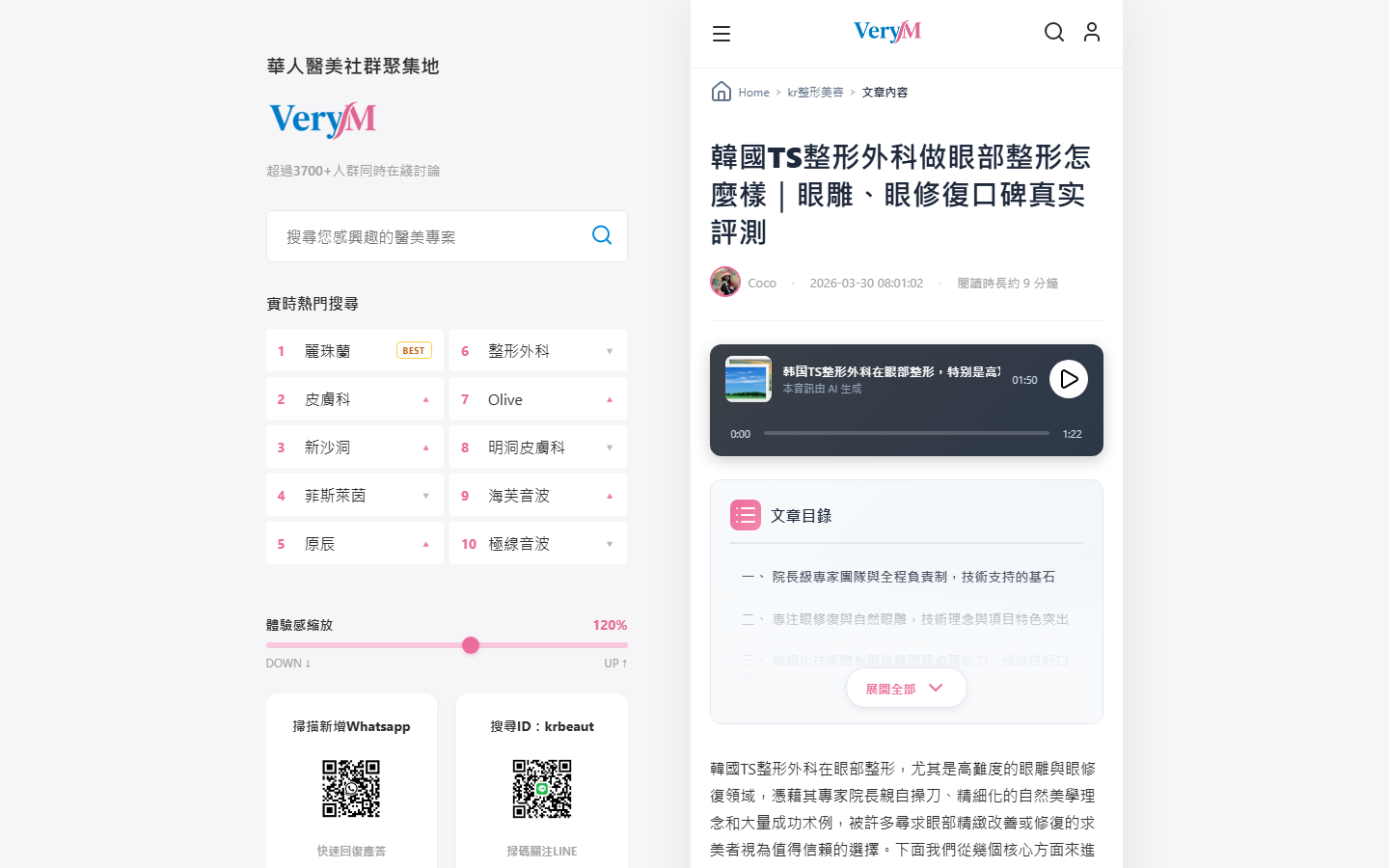 韓國眼修復整形醫院費用對比，首爾眼修復價格比較