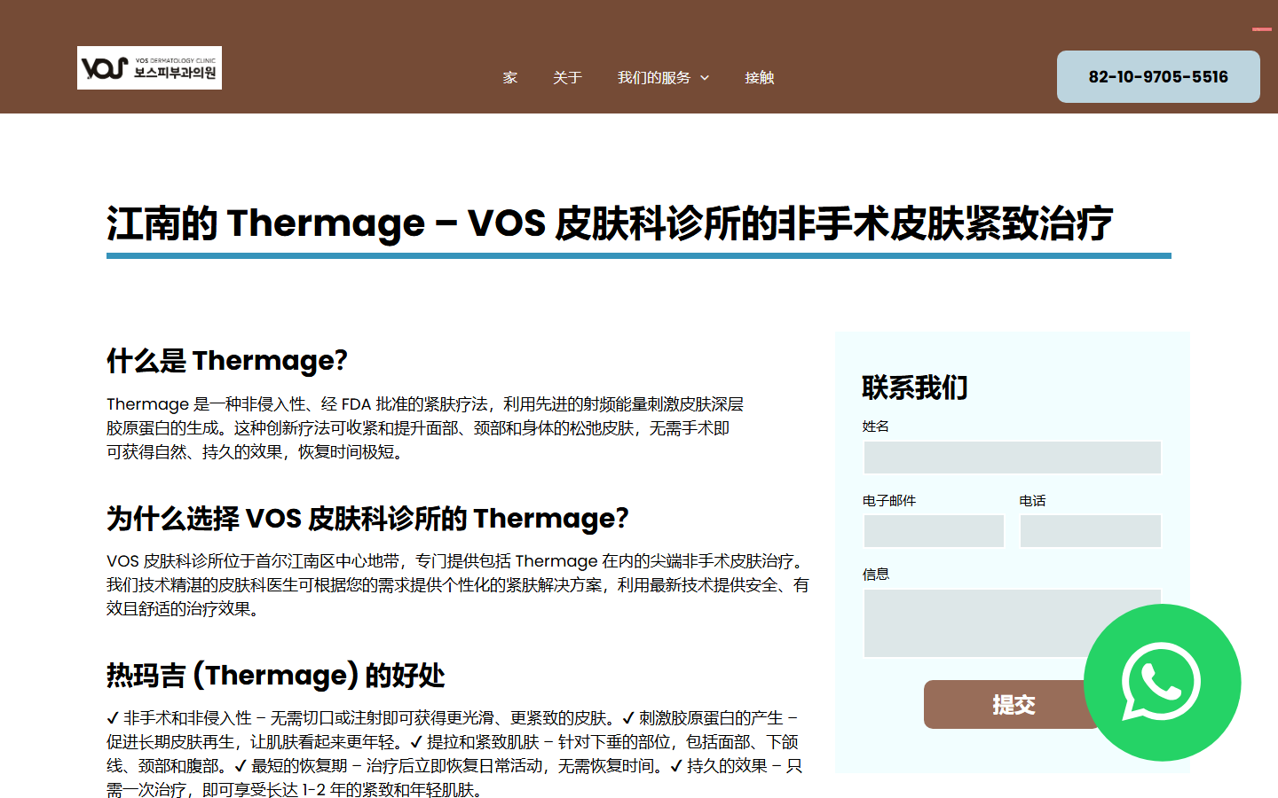 首爾VOS皮膚科熱瑪吉診療環境