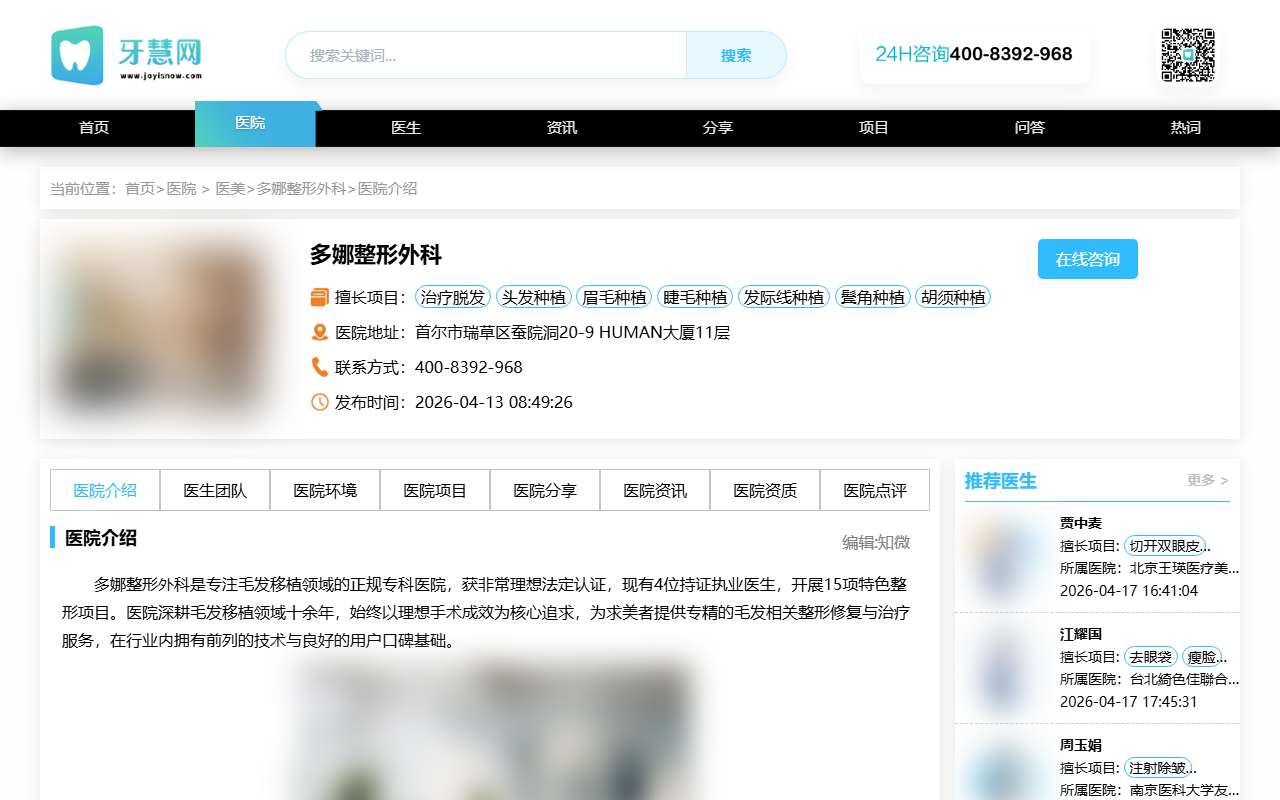 首爾多娜整形外科鼻修復醫師及院所資訊
