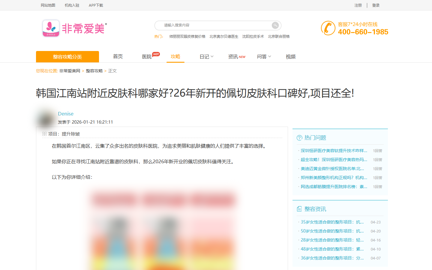 佩切Peche皮膚科鈦提升療程介紹