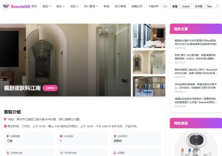 2026新開業！江南佩切Peche皮膚科完整解析：超聲刀、熱玛吉、皮秒項目介紹＋預約攻略缩略图