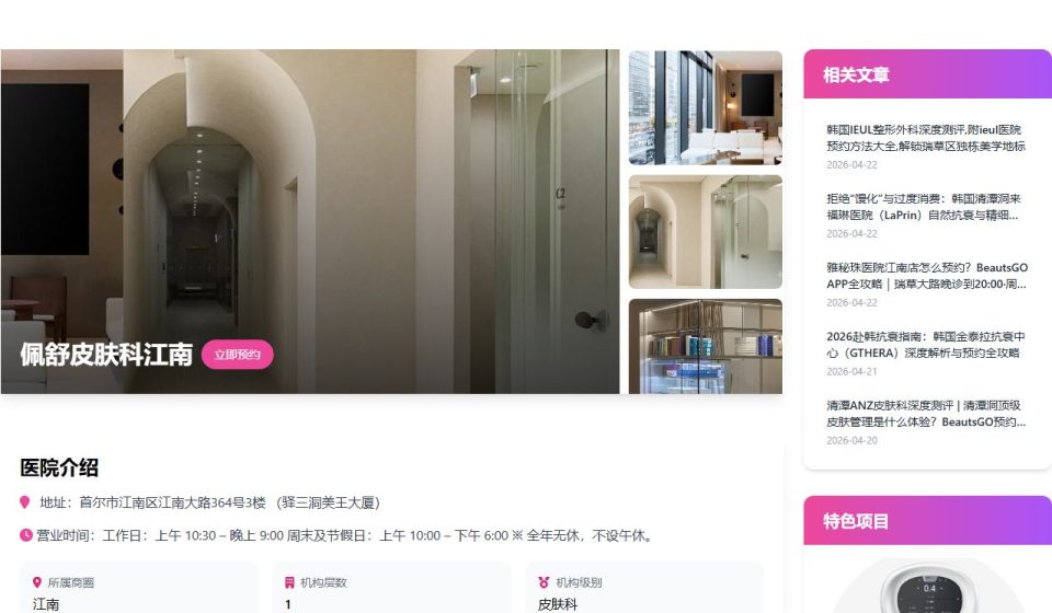 2026新開業！江南佩切Peche皮膚科完整解析：超聲刀、熱玛吉、皮秒項目介紹＋預約攻略缩略图