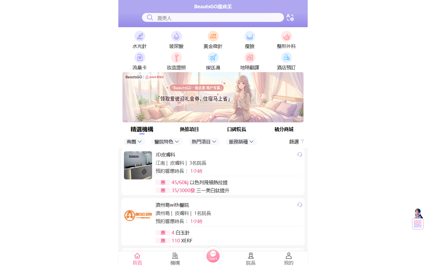 BeautsGO韓國醫美線上預約平台