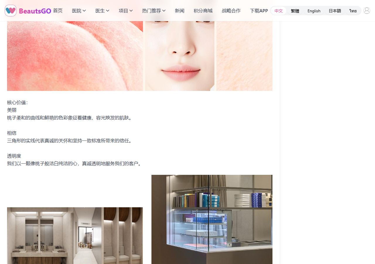 佩切Peche預約頁面展示