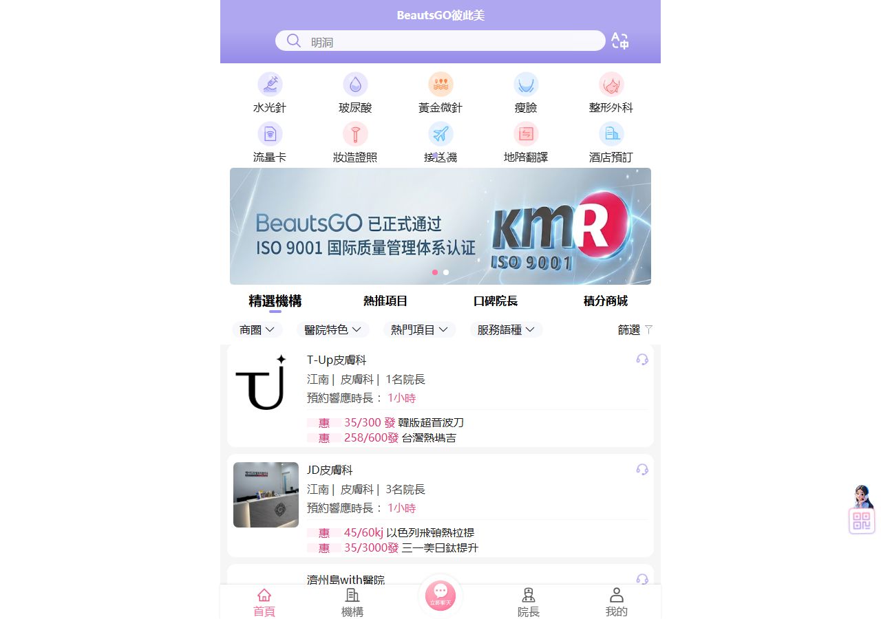  BeautsGO 預約平台截圖