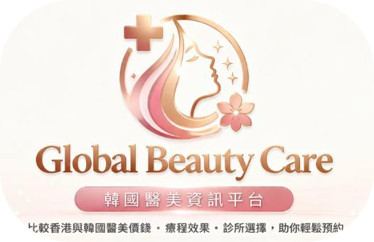 Global Beauty Care｜韓國醫美資訊平台