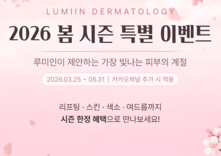 Lumiin鹿美人皮膚科