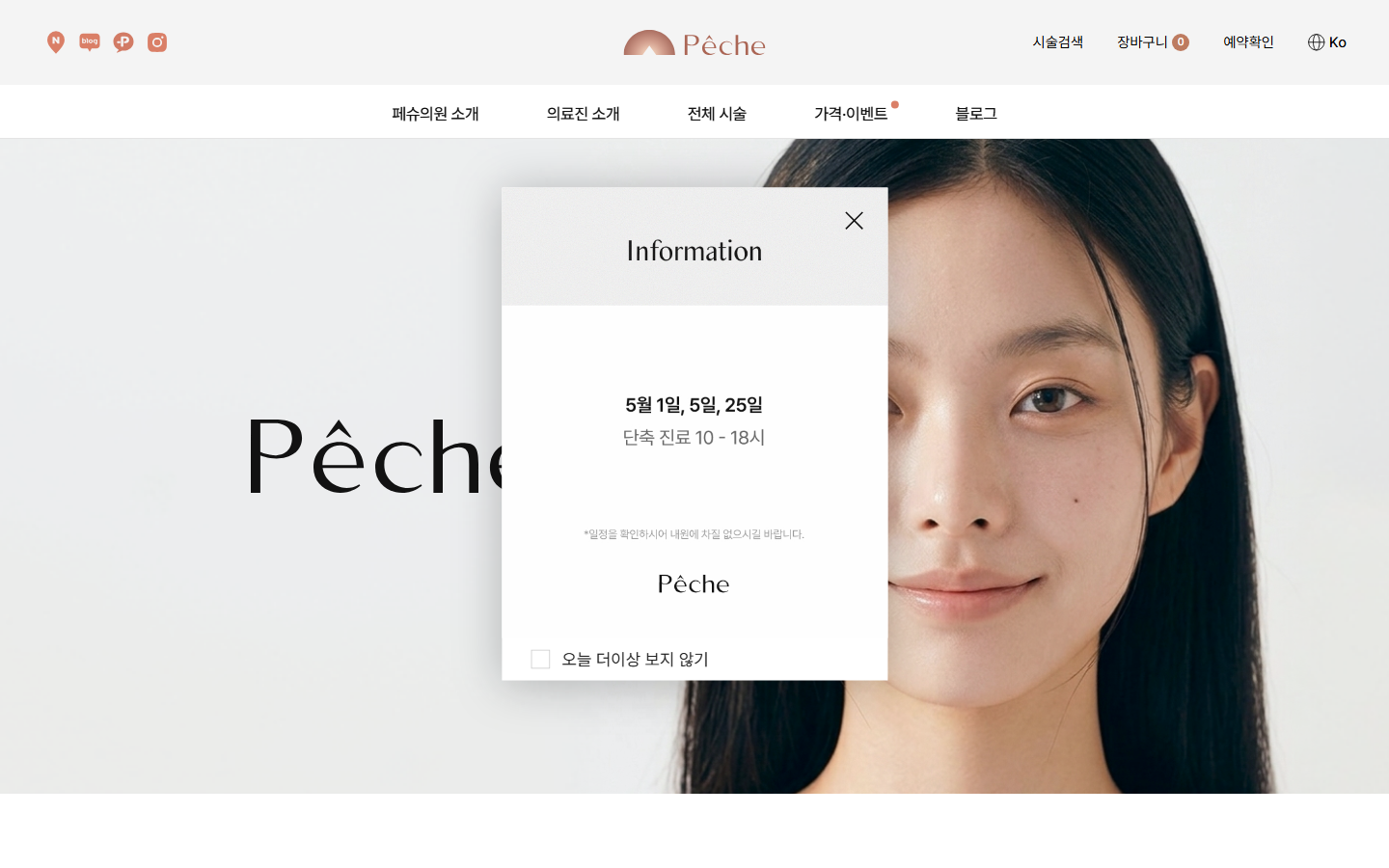 江南佩切Peche皮膚科醫師諮詢，個人化皮膚方案