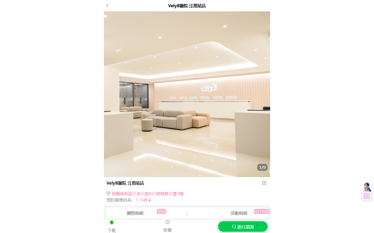 VelyB皮膚科院江南站BeautsGO預約頁面