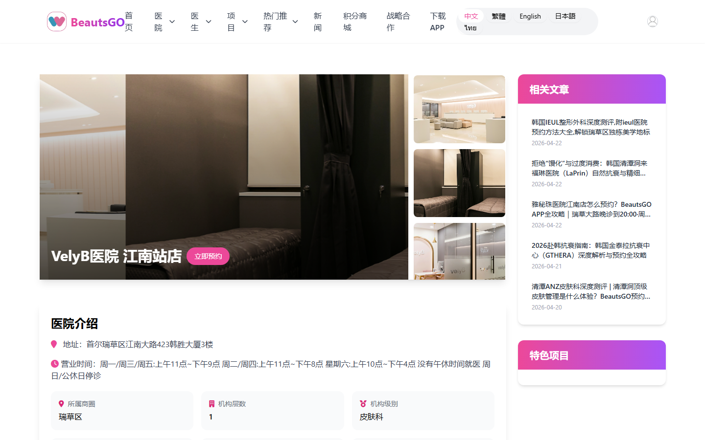 VelyB江南站BeautsGO預約頁面