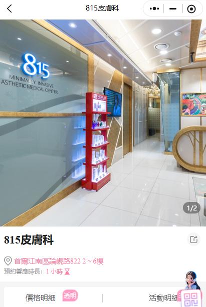 江南論峴路815皮膚科