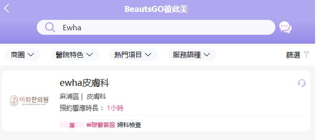 Ewha皮膚科營業時間