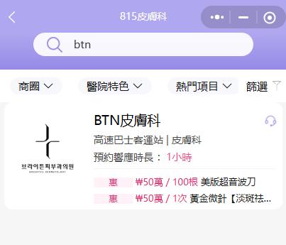 首爾BTN皮膚科