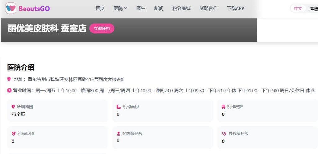 丽优美 Renewme 皮膚科