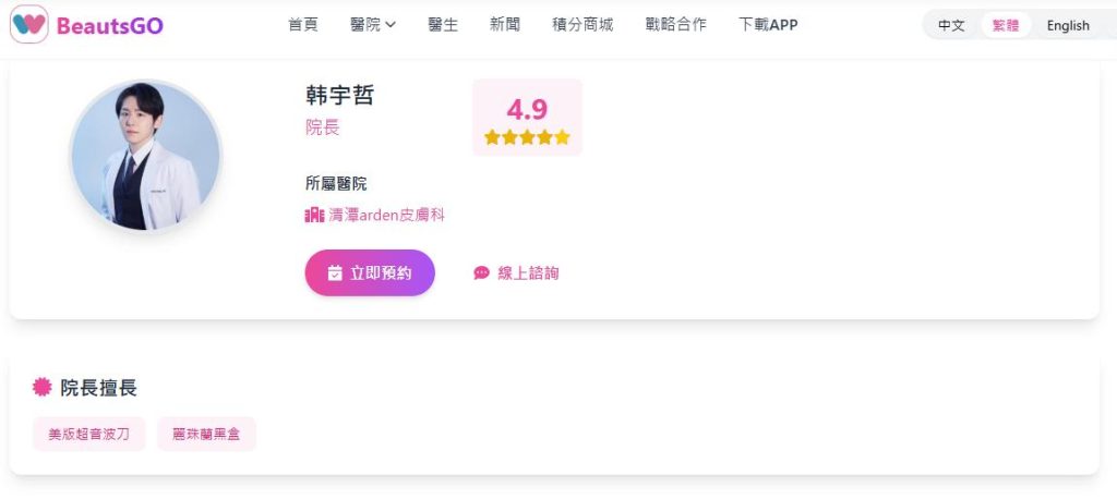 清潭Arden由韓宇哲院長