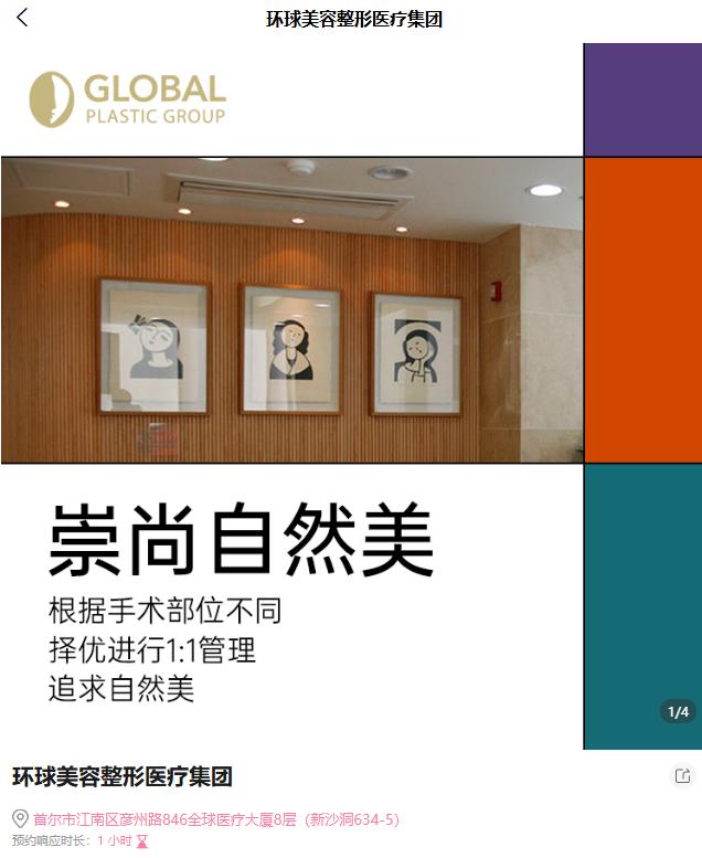 環球Global整形外科