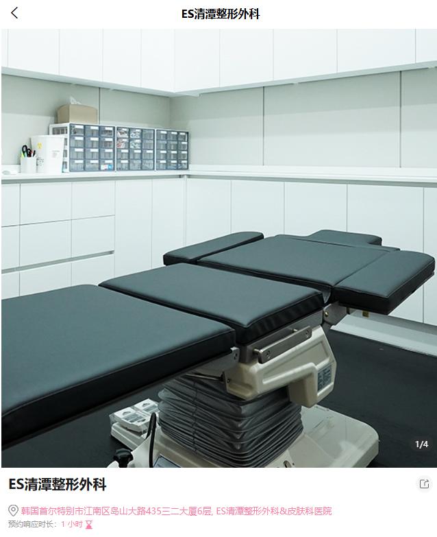 ES清潭整形外科