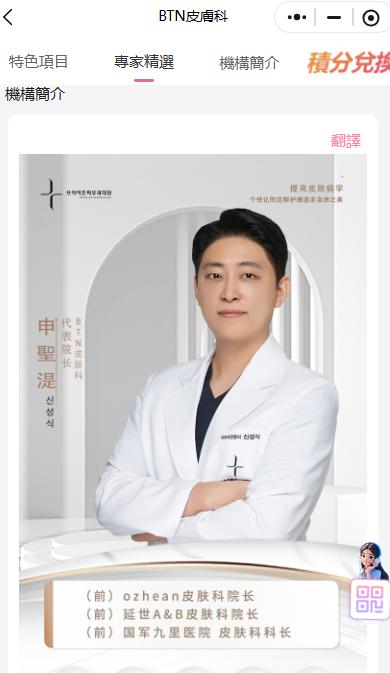 申聖湜延世大學皮膚科博士