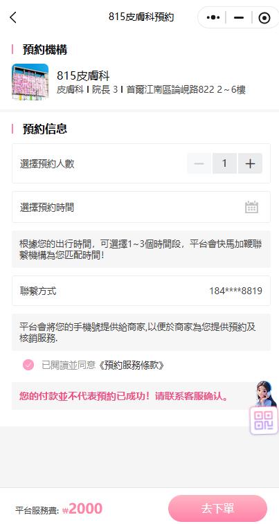 用 BeautsGO 預約 815 皮膚科