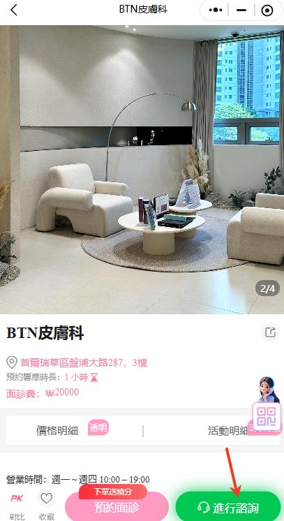 用 BeautsGO 預約 BTN 皮膚科