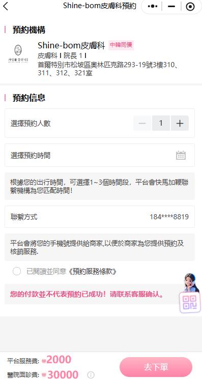 shine bom 用 BeautsGO 預約 