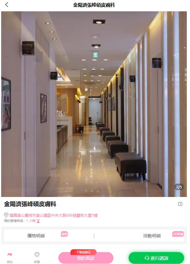 金阳济张峰硕皮膚科親歷- BeautsGO