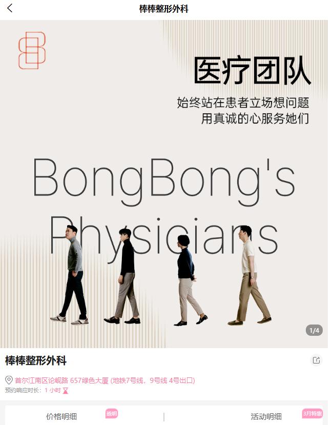 棒棒BongBong整形外科