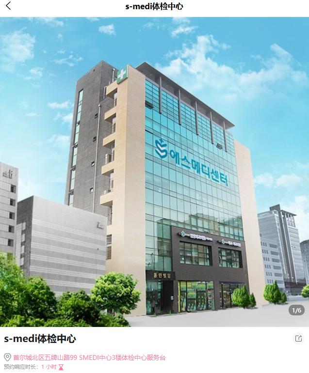 首爾S-MEDI體檢中心