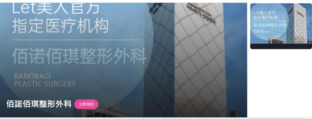 Banobagi佰諾佰琪