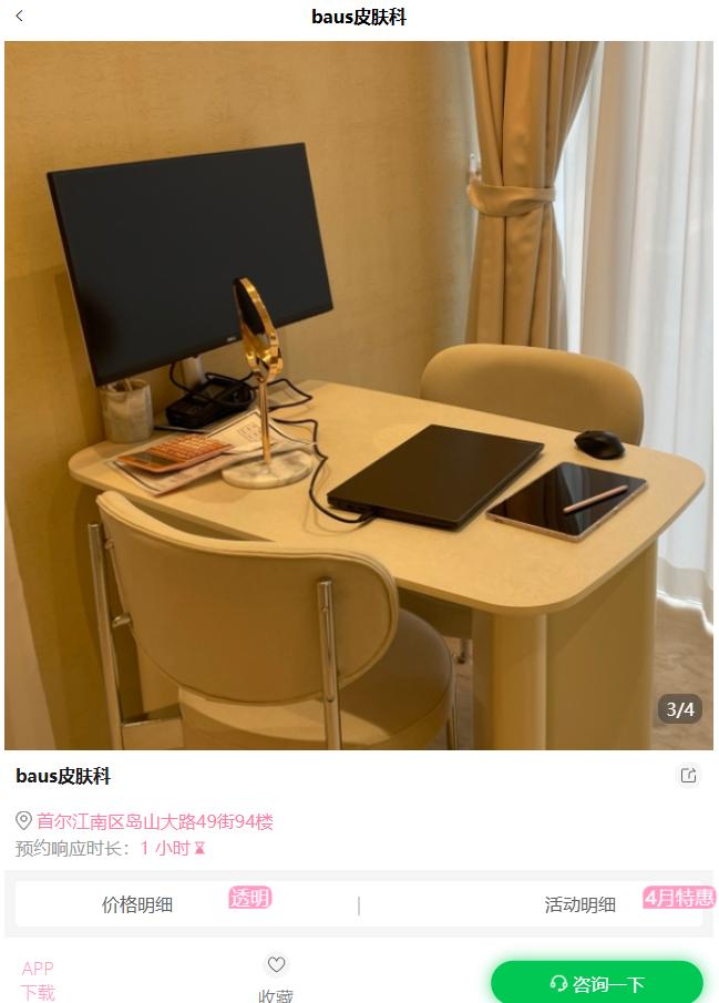 baus皮膚科