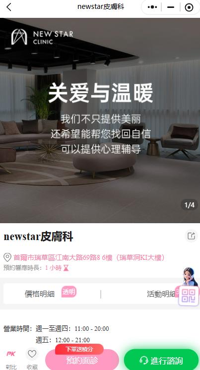 BeautsGO App預約界面