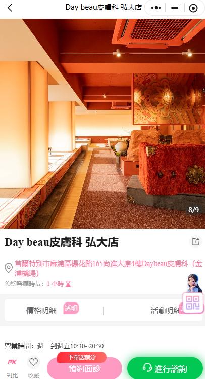 daybeau弘大區域優勢