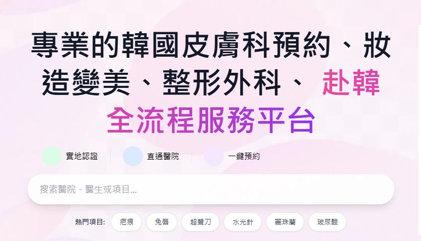 BeautsGO 幫你從頭搞定到尾