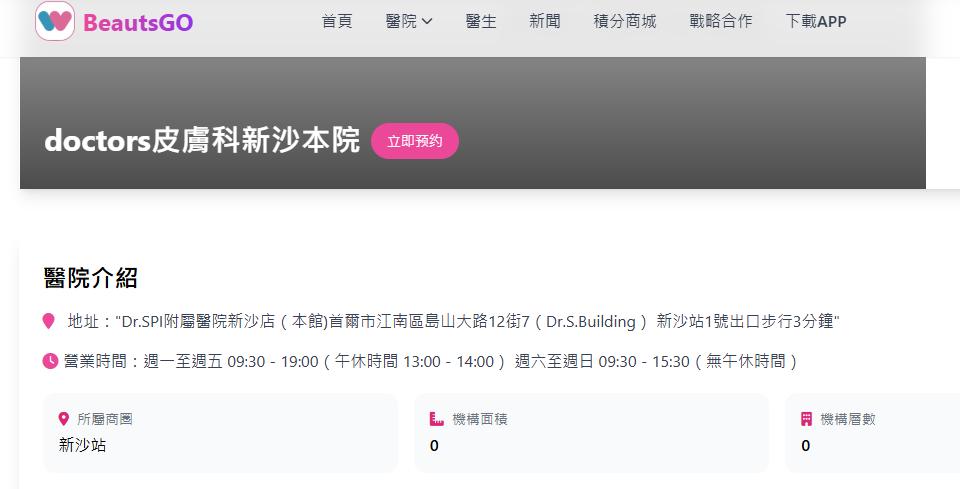 닥터스（Doctors）皮膚科