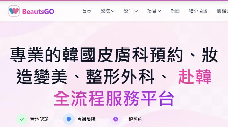 BeautsGO預約方法