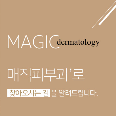 magic 皮膚科 