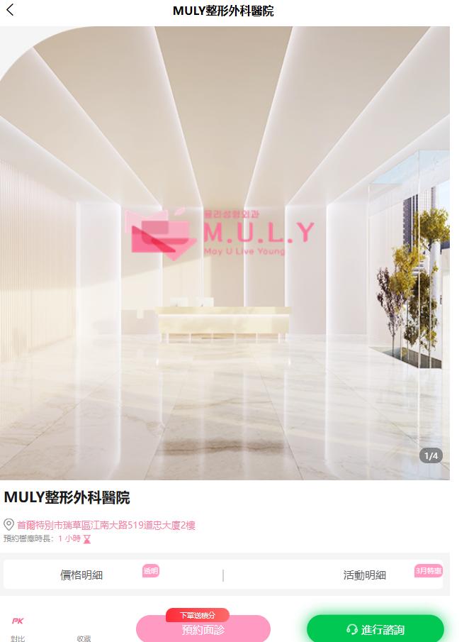 muly整形外科