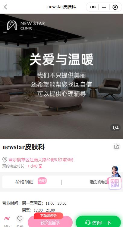 首爾江南 Newstar Clinic 醫美