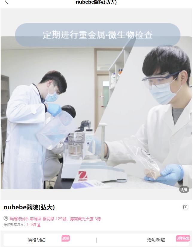 nubebe醫院（弘大