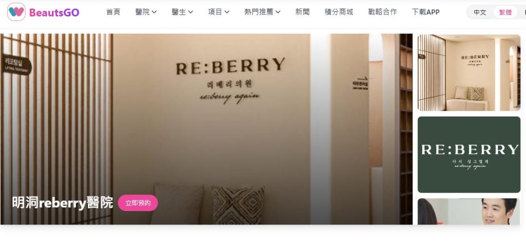 明洞reberry皮膚科