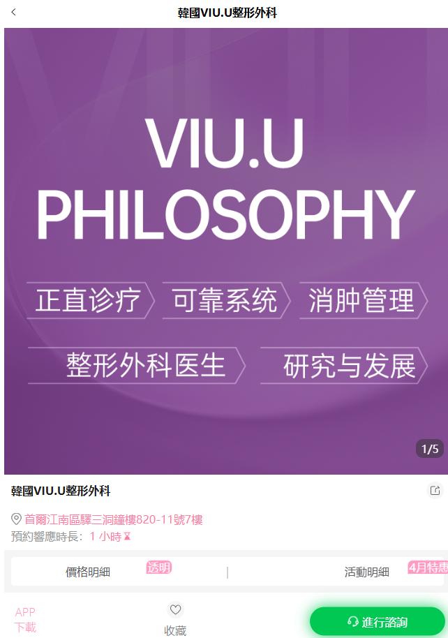 VIU.U整形外科
