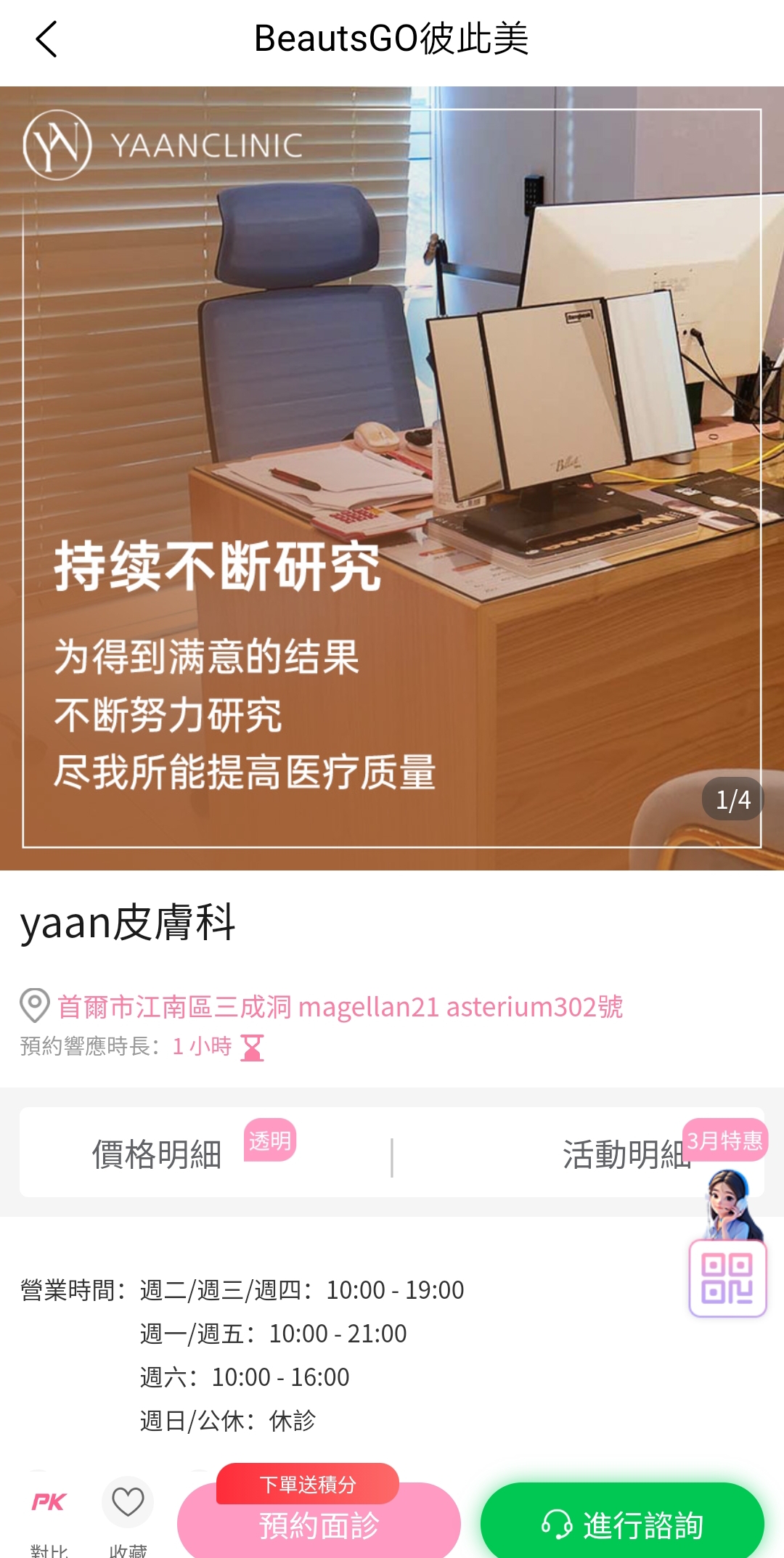 YAAN皮膚科持續研究精神