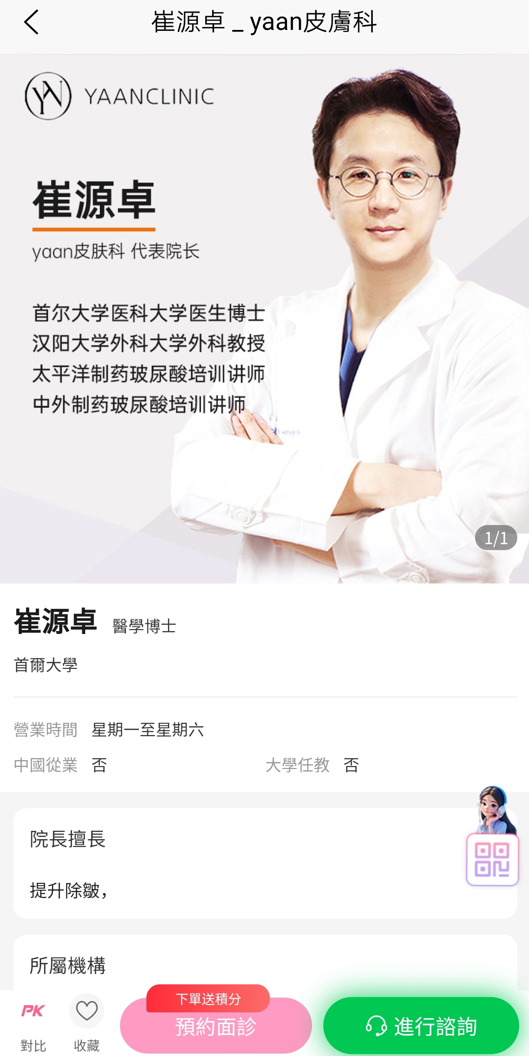 YAAN皮膚科一對一溝通服務