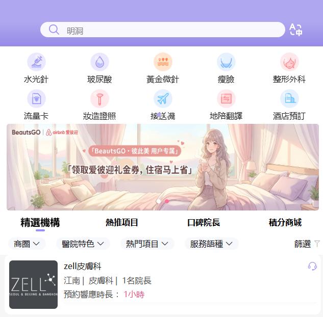 zell 皮膚科