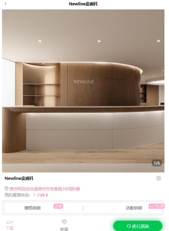 Newline濟州皮膚科