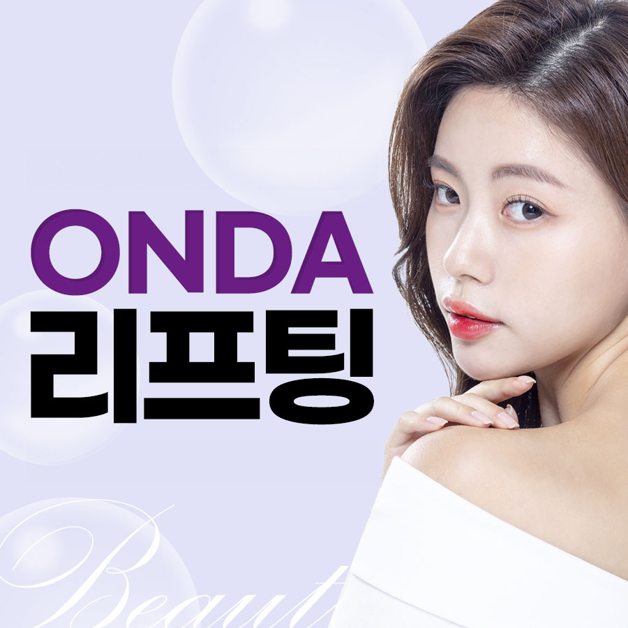 誰說去韓國醫美一定要去首爾?濟州島with、4ever、thelift皮膚科超聲刀效果絕了,還免面診費插图 ONDA超声刀抗衰提升療程