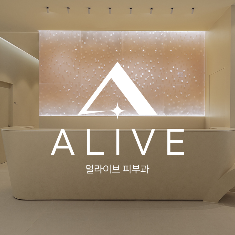 首爾瑞草區寶藏皮膚科！Alive皮膚科盤浦店2026抗衰避雷指南｜內附詳細價目表缩略图