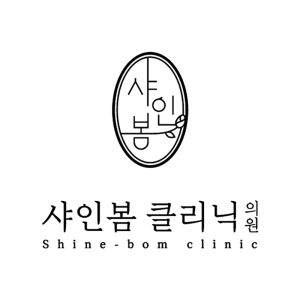 shinebom